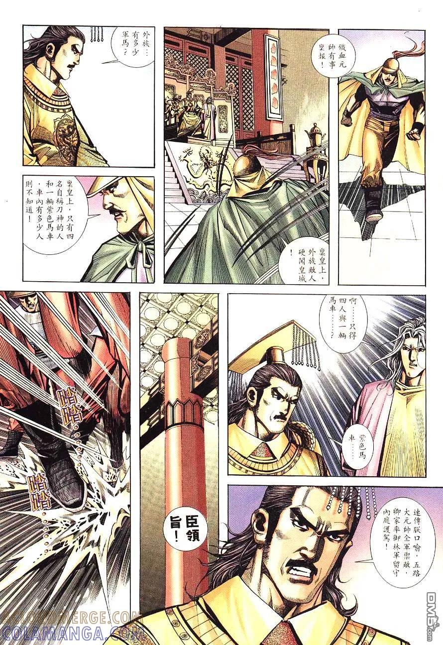 《霸刀》第197卷 第3页