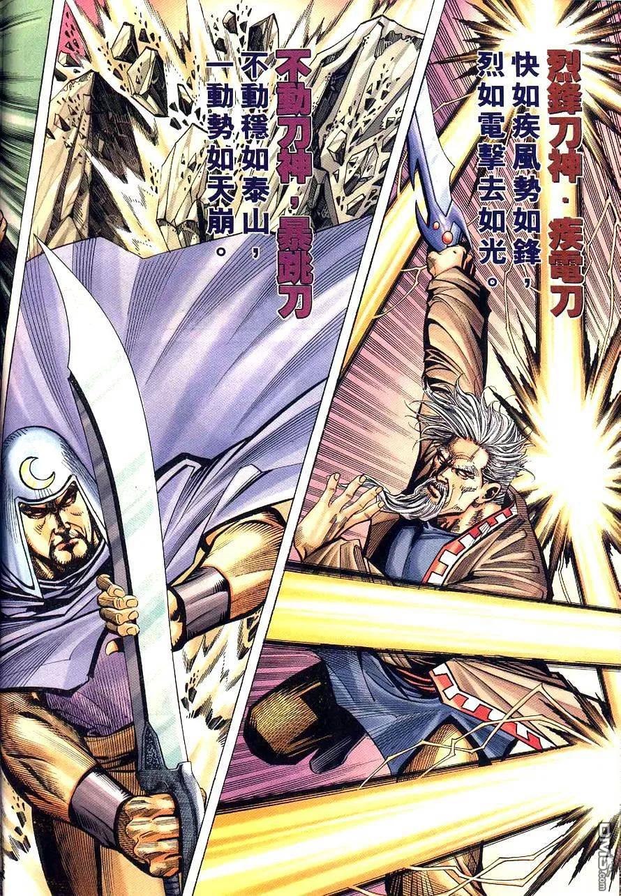 《霸刀》第197卷 第6页