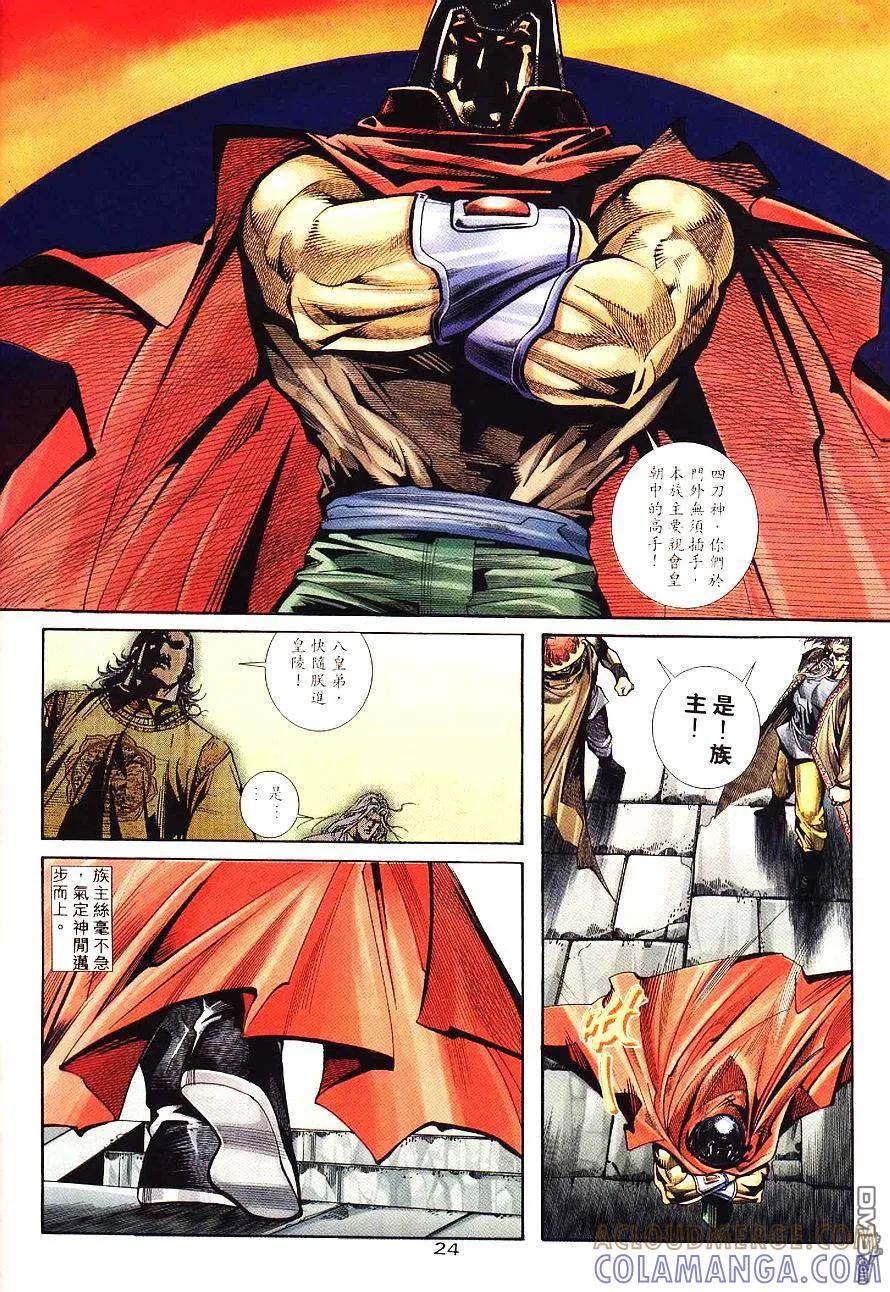 《霸刀》第197卷 第25页