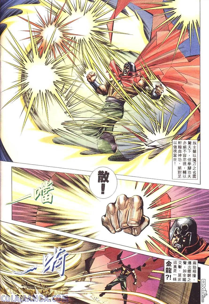 《霸刀》第197卷 第33页
