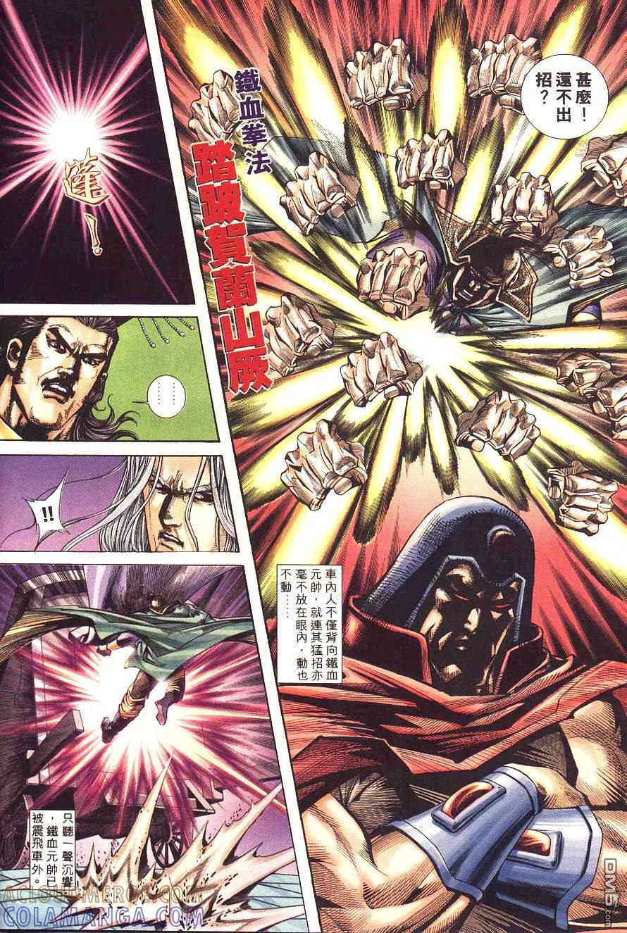 《霸刀》第197卷 第15页