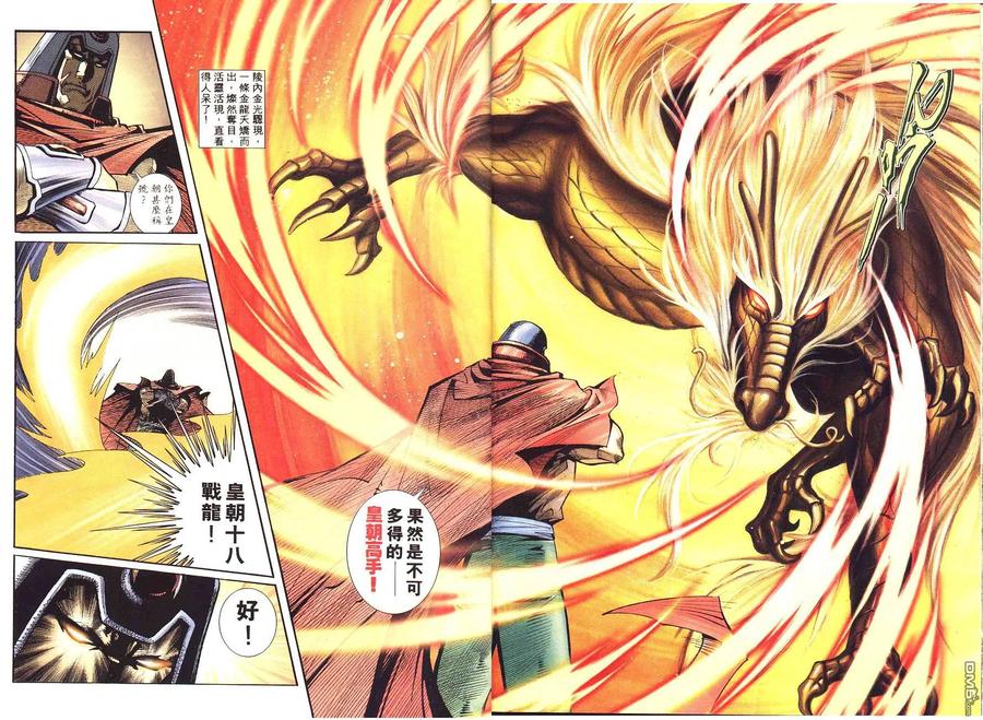《霸刀》第197卷 第28页