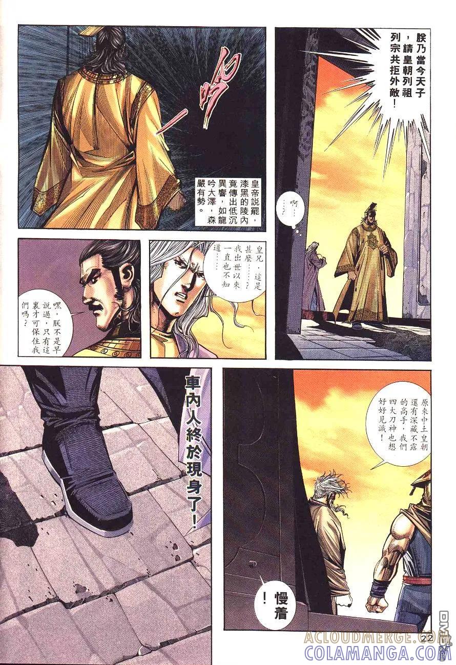 《霸刀》第197卷 第23页