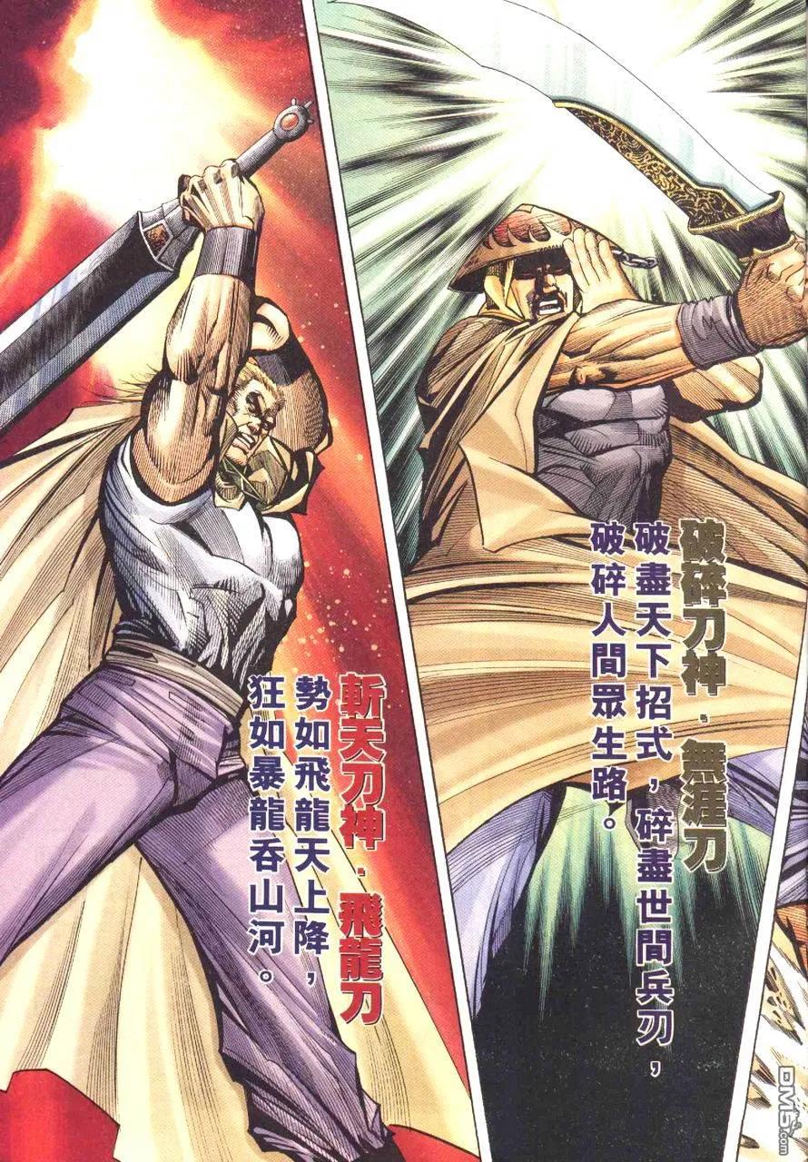 《霸刀》第197卷 第8页