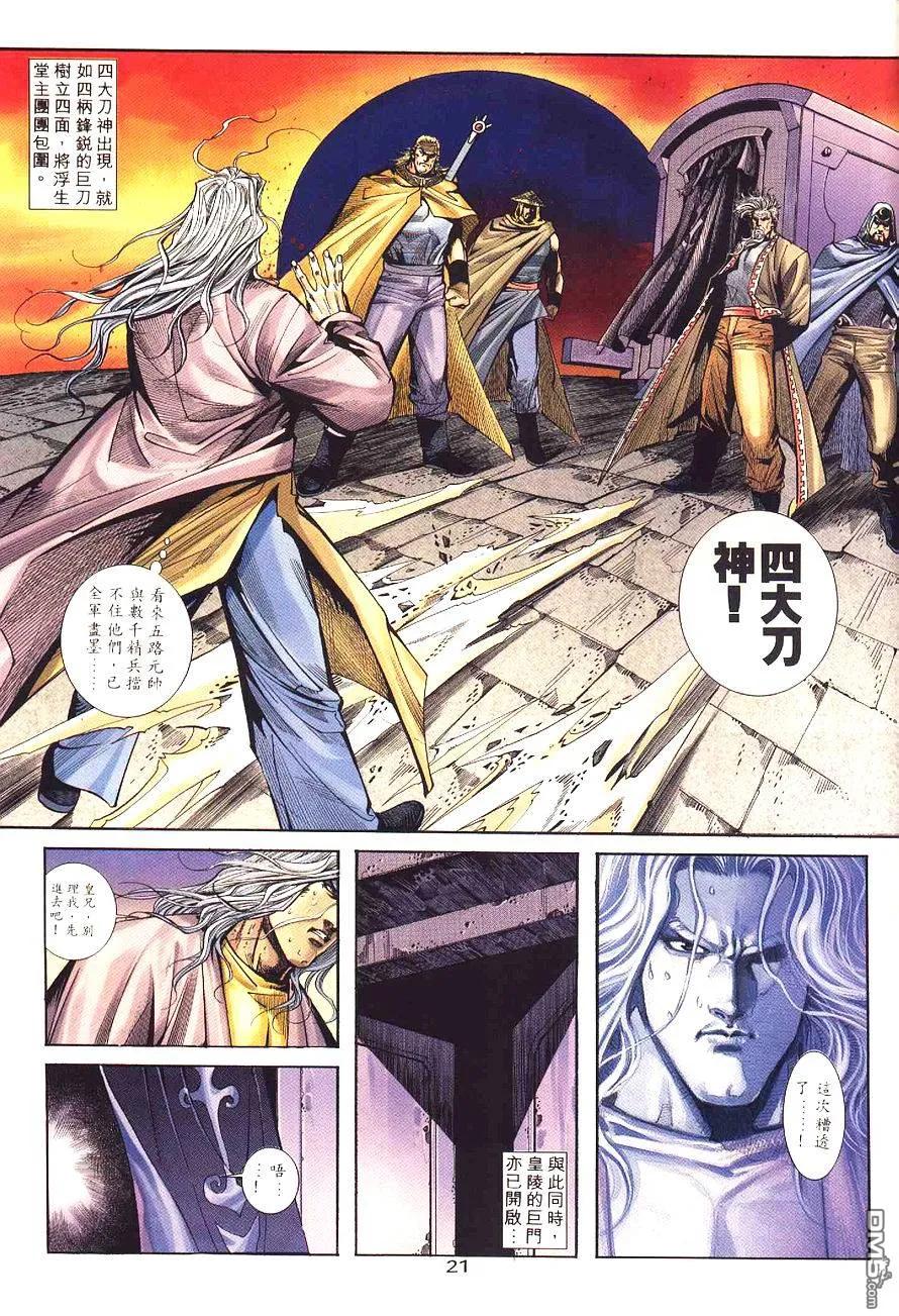 《霸刀》第197卷 第22页