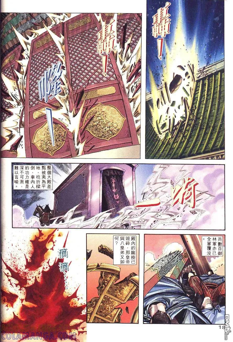 《霸刀》第197卷 第19页
