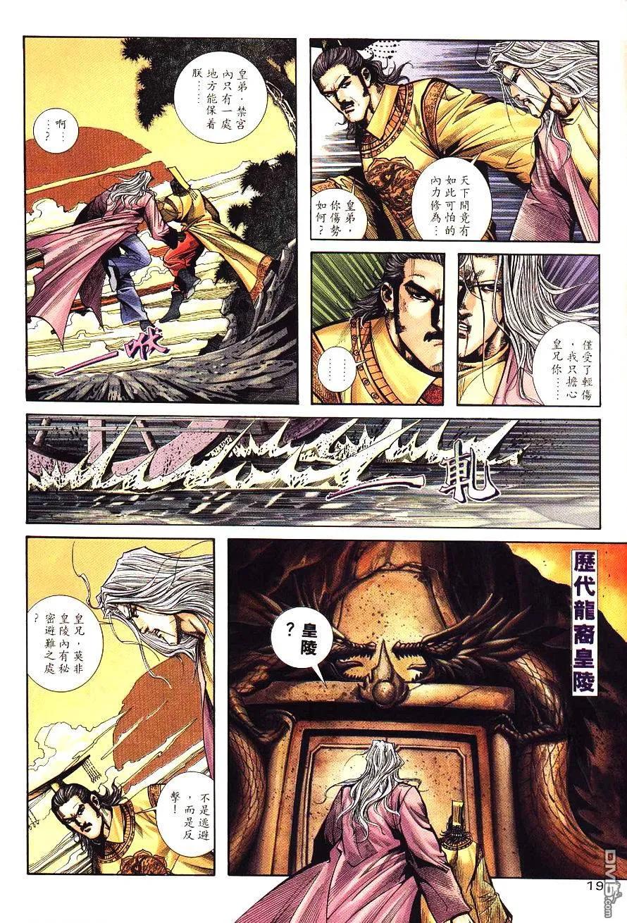 《霸刀》第197卷 第20页