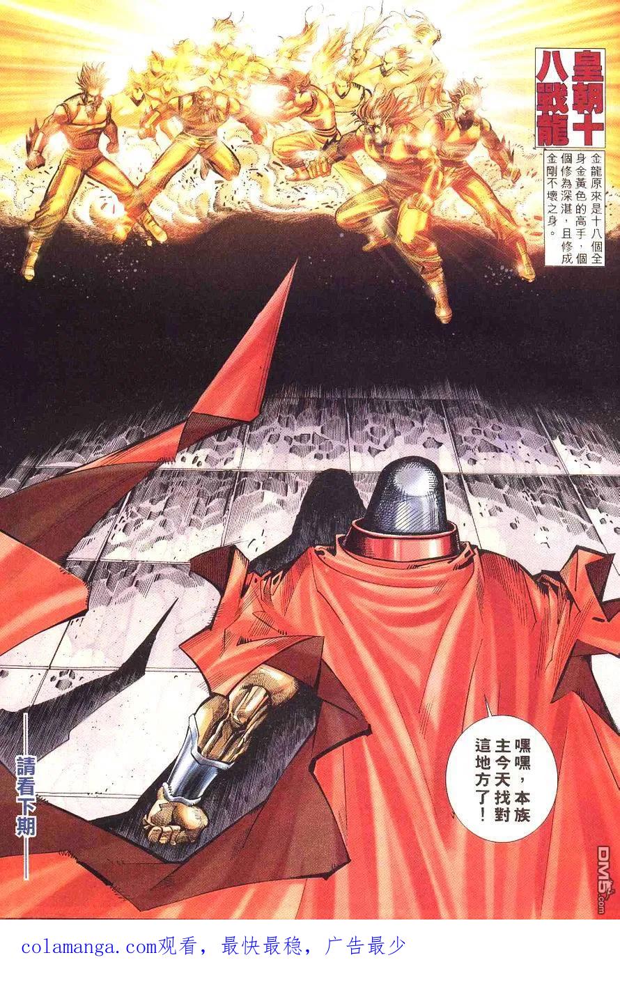 《霸刀》第197卷 第34页