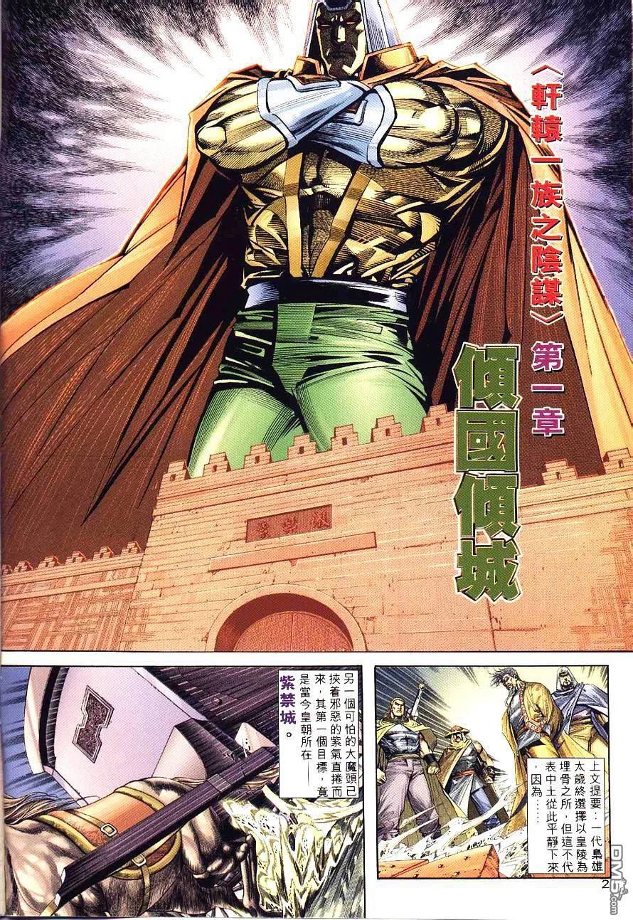 《霸刀》第197卷 第2页