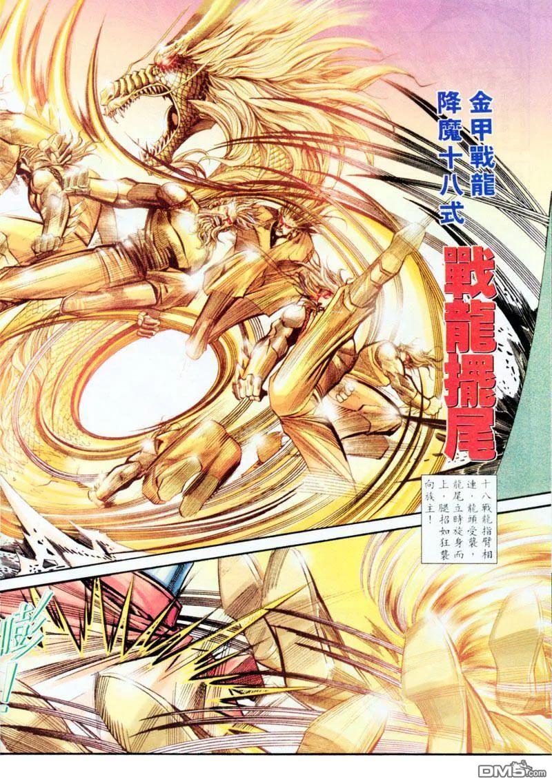 《霸刀》第198卷 第10页