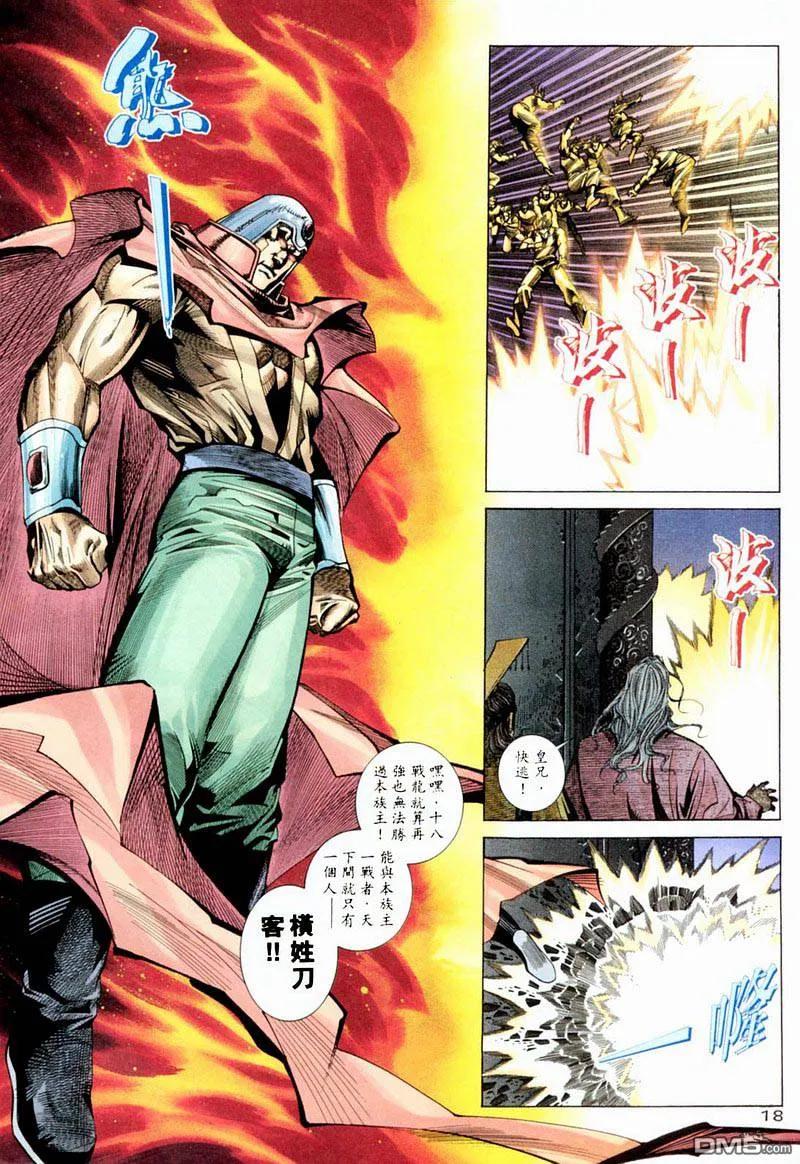 《霸刀》第198卷 第18页