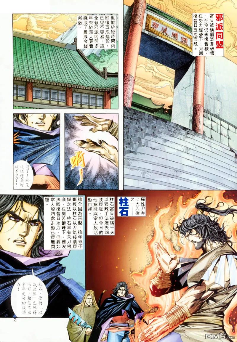 《霸刀》第198卷 第2页