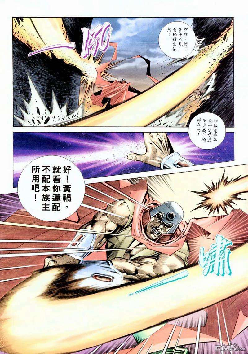《霸刀》第198卷 第26页