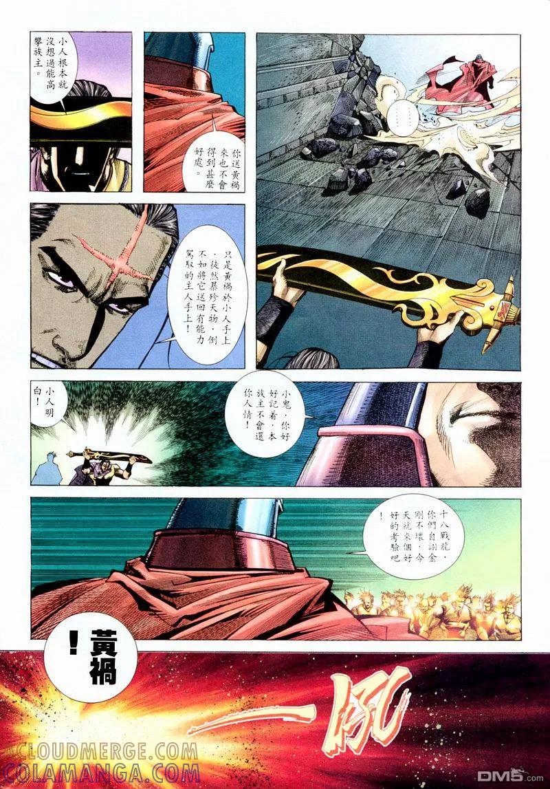 《霸刀》第198卷 第25页