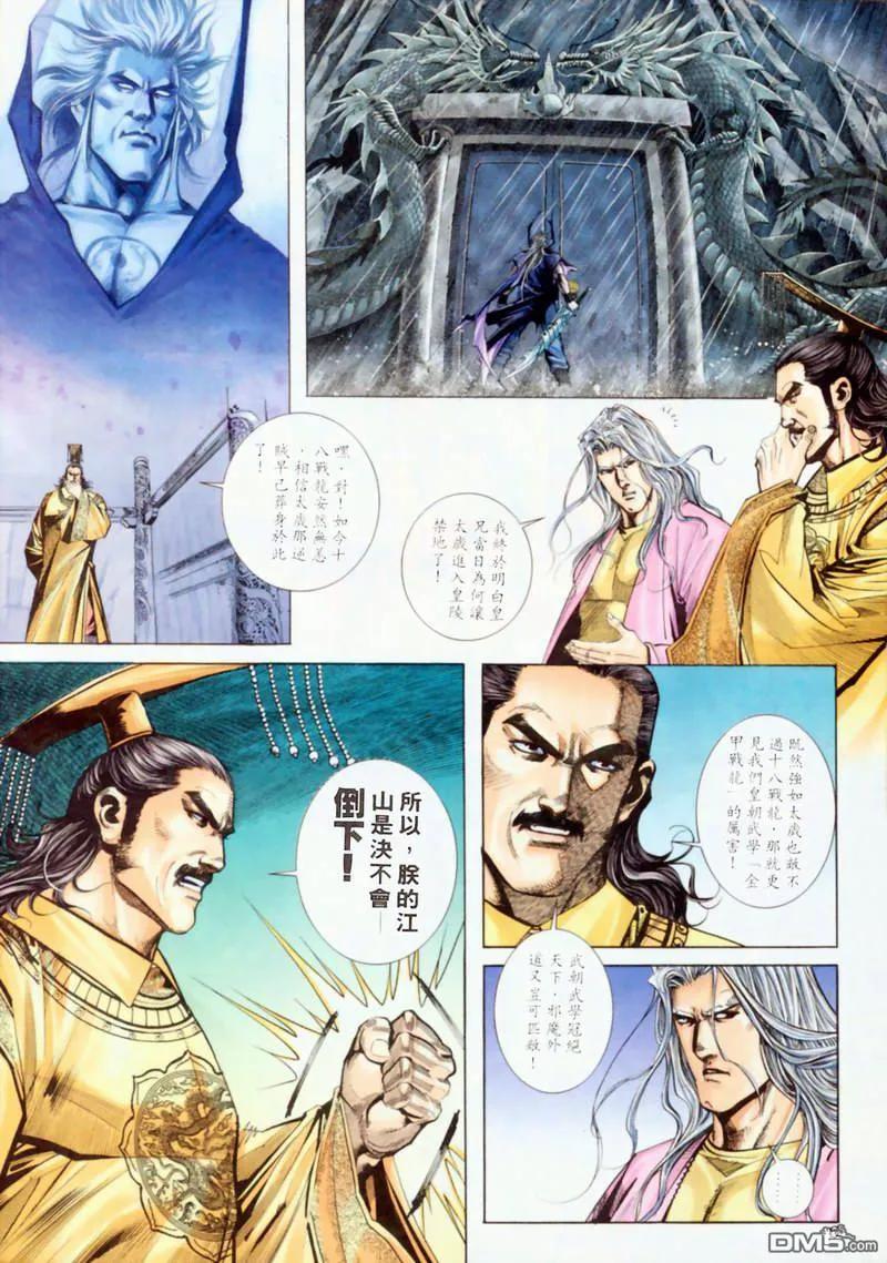 《霸刀》第198卷 第6页