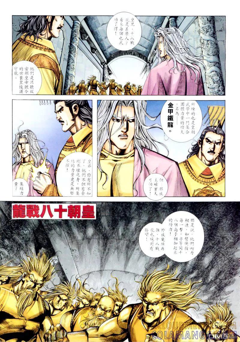 《霸刀》第198卷 第5页