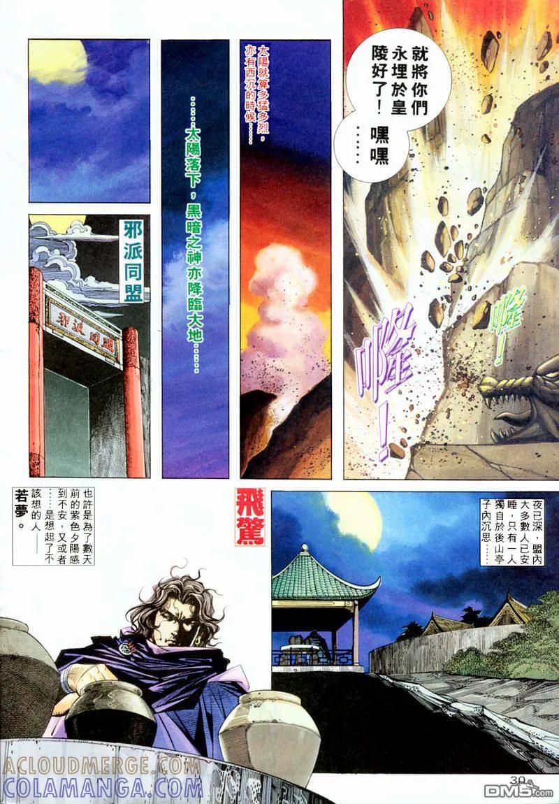 《霸刀》第198卷 第29页