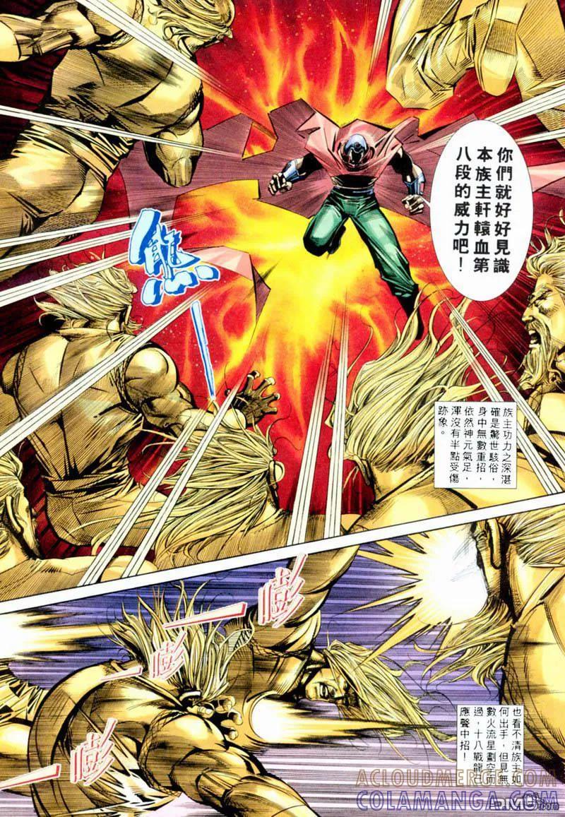 《霸刀》第198卷 第17页