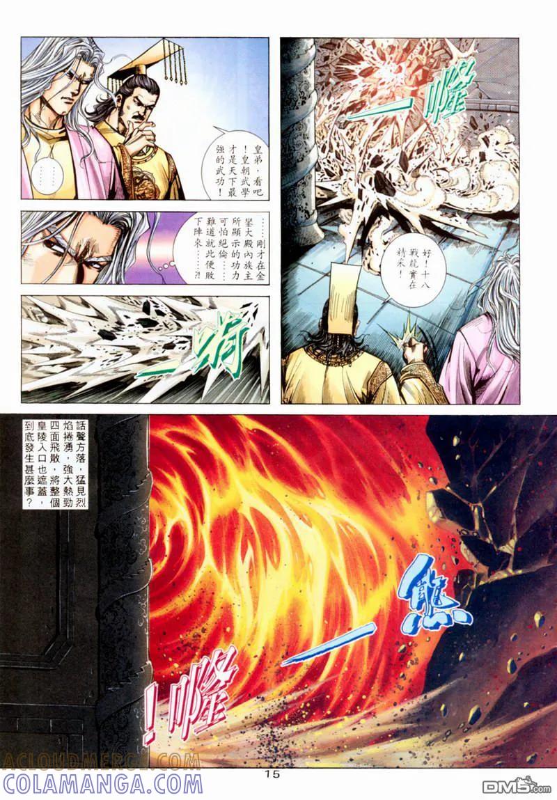 《霸刀》第198卷 第15页