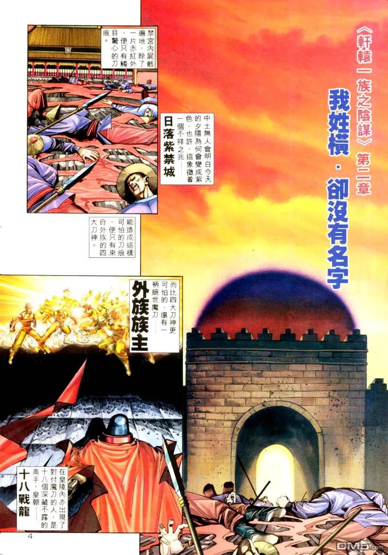 《霸刀》第198卷 第4页