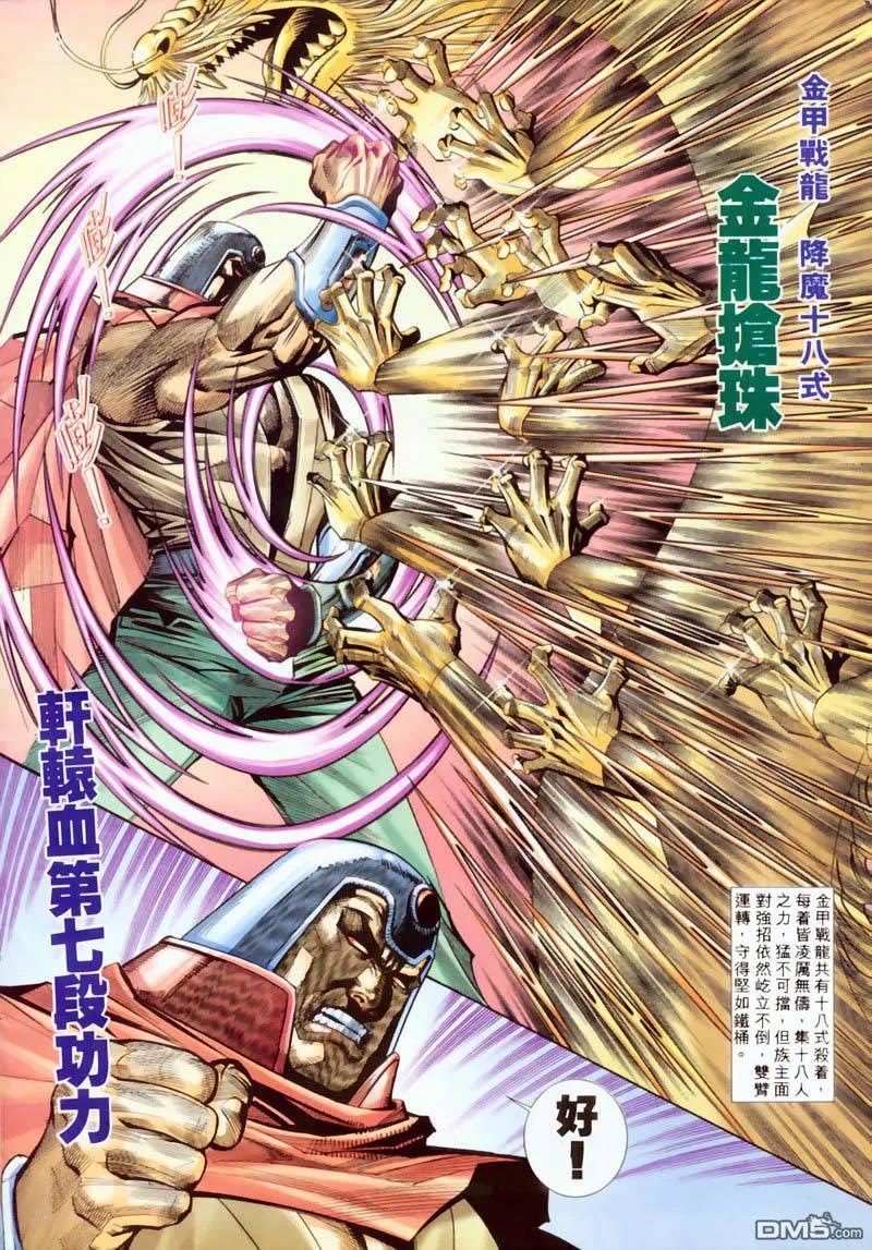 《霸刀》第198卷 第8页