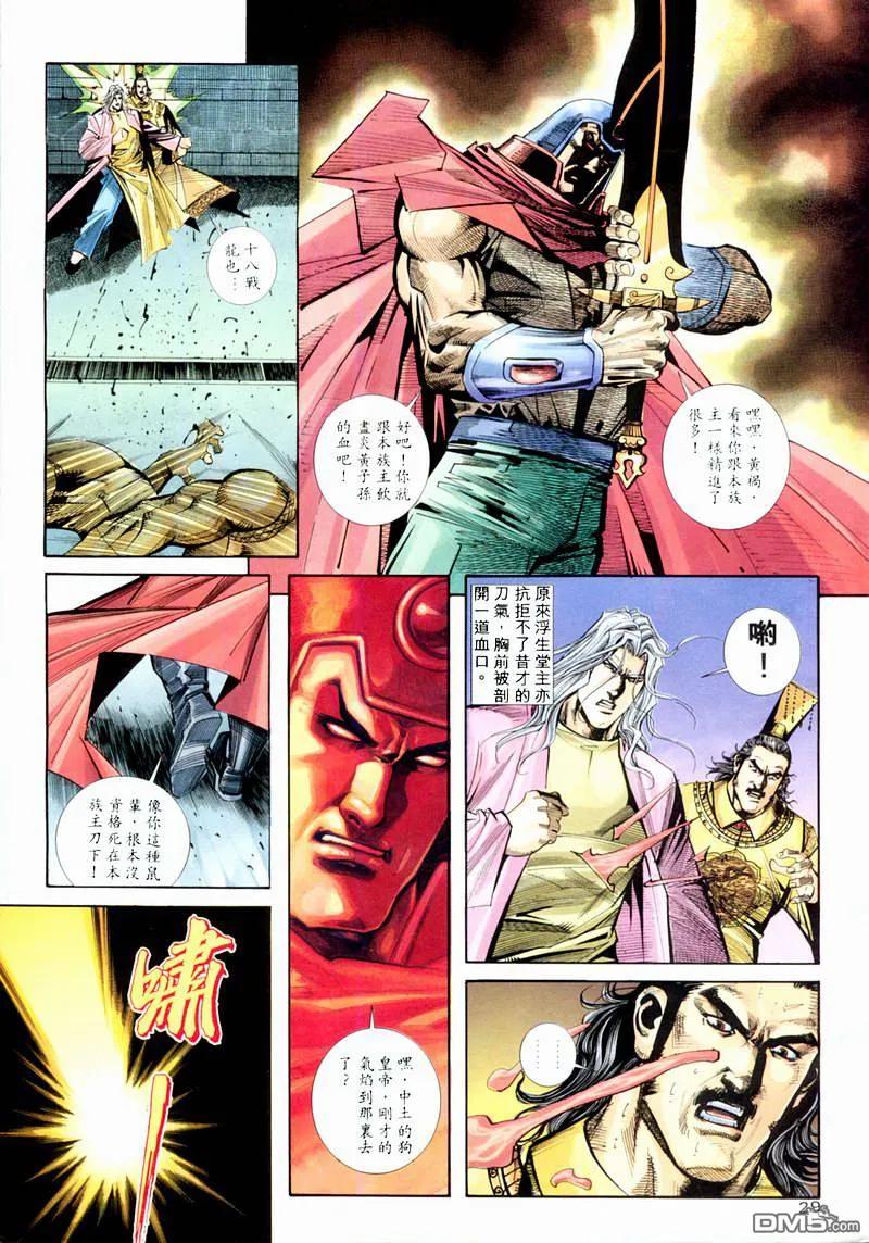 《霸刀》第198卷 第28页
