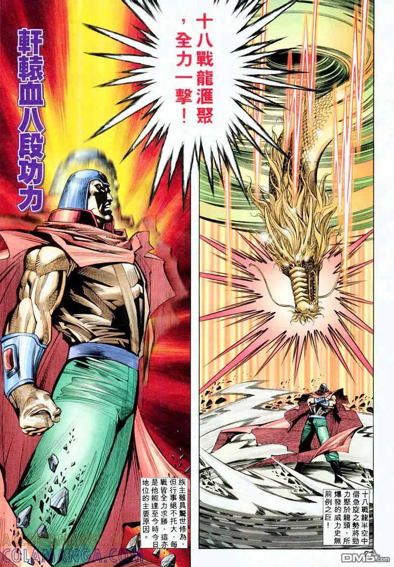 《霸刀》第198卷 第21页