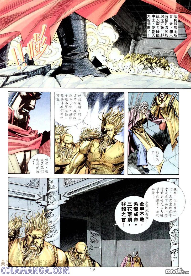 《霸刀》第198卷 第19页