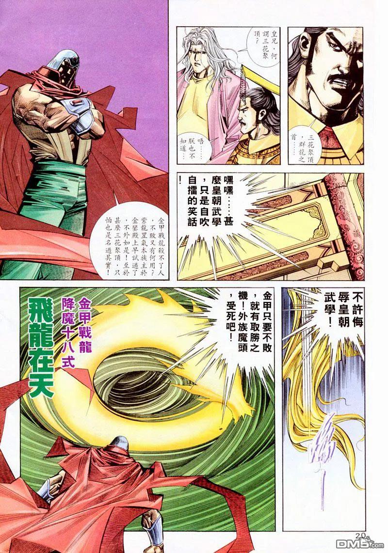 《霸刀》第198卷 第20页