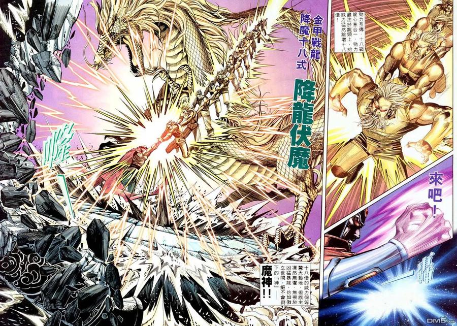 《霸刀》第198卷 第22页