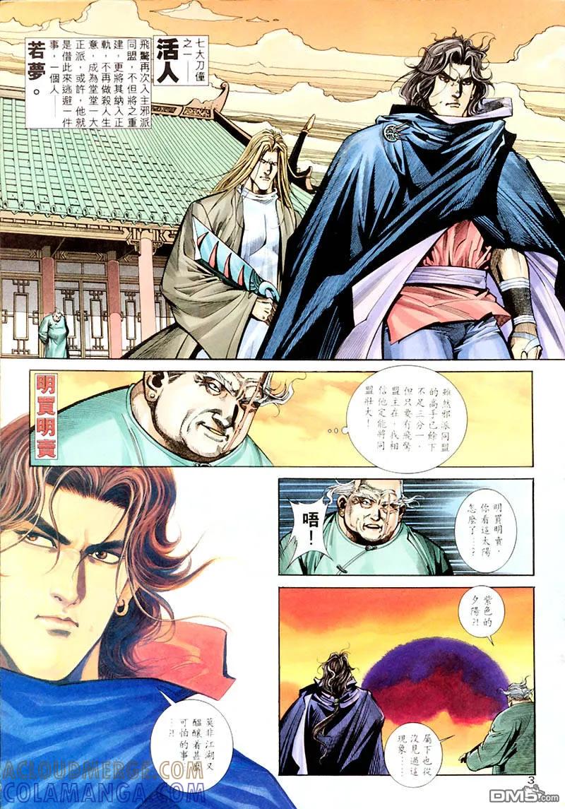 《霸刀》第198卷 第3页