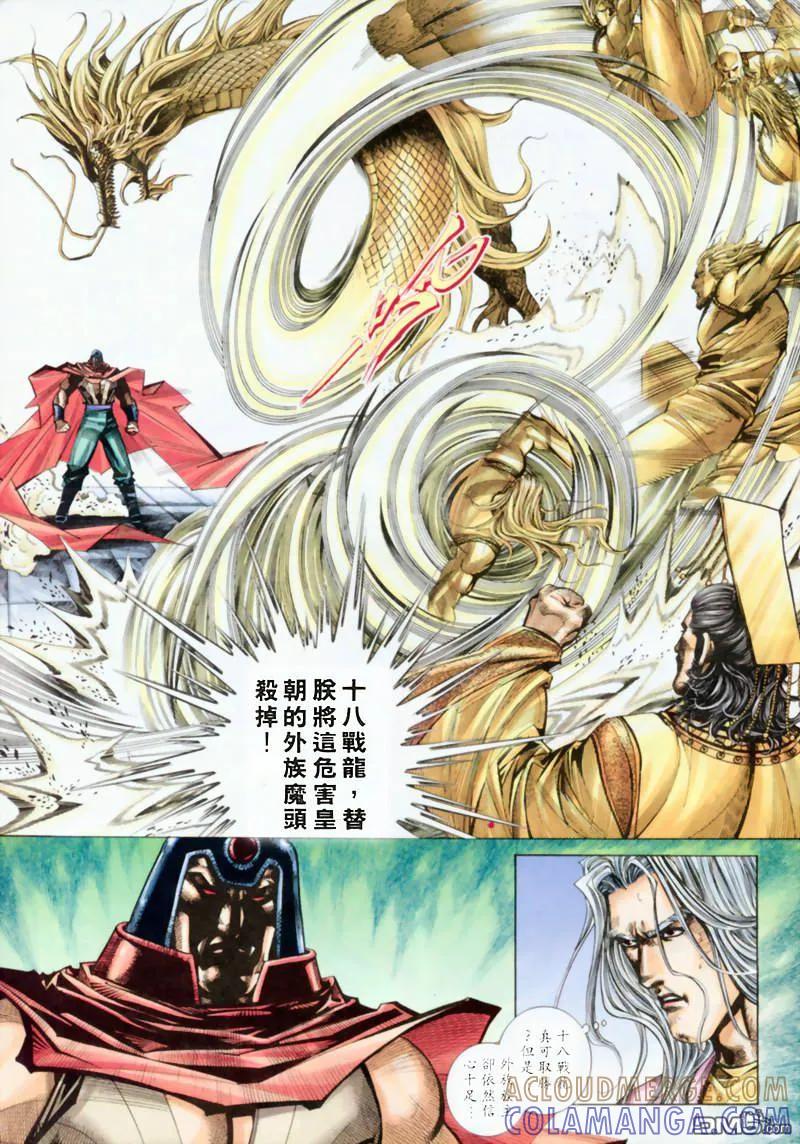 《霸刀》第198卷 第7页