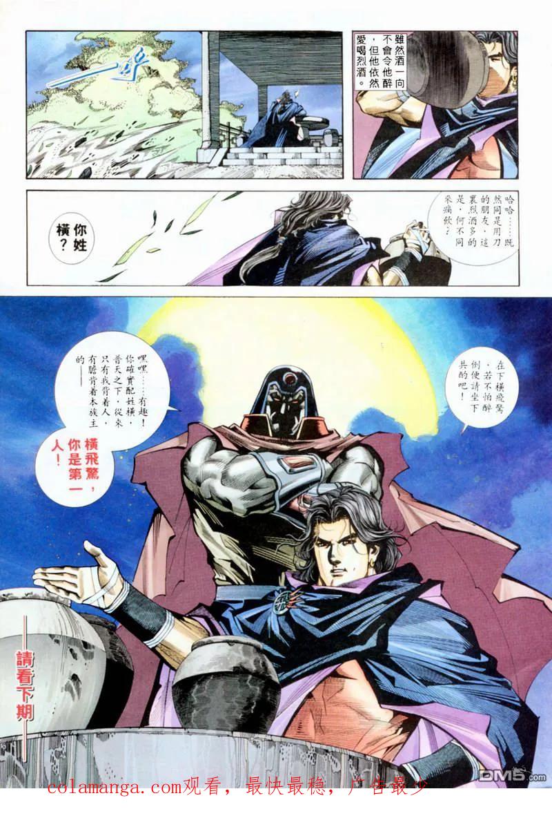 《霸刀》第198卷 第30页