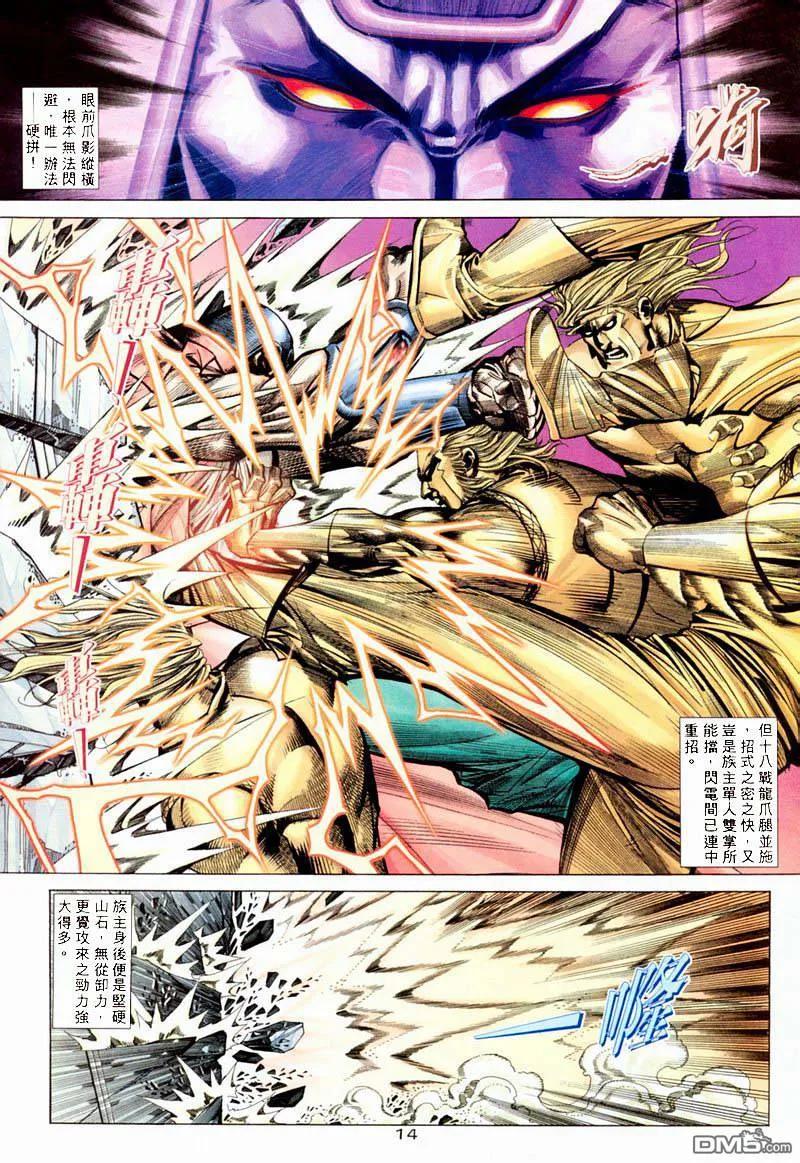 《霸刀》第198卷 第14页