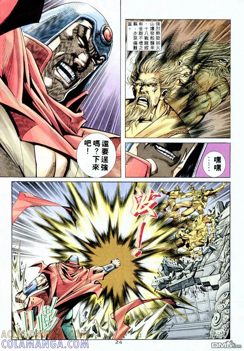 《霸刀》第198卷 第23页