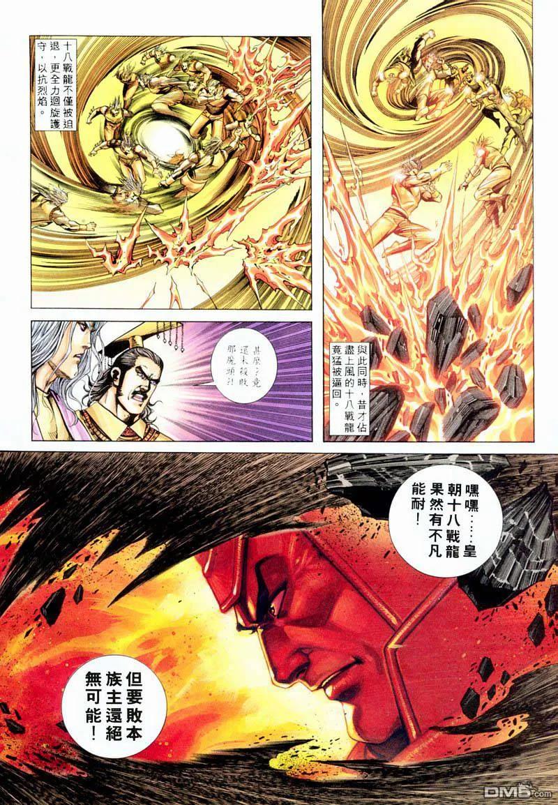 《霸刀》第198卷 第16页