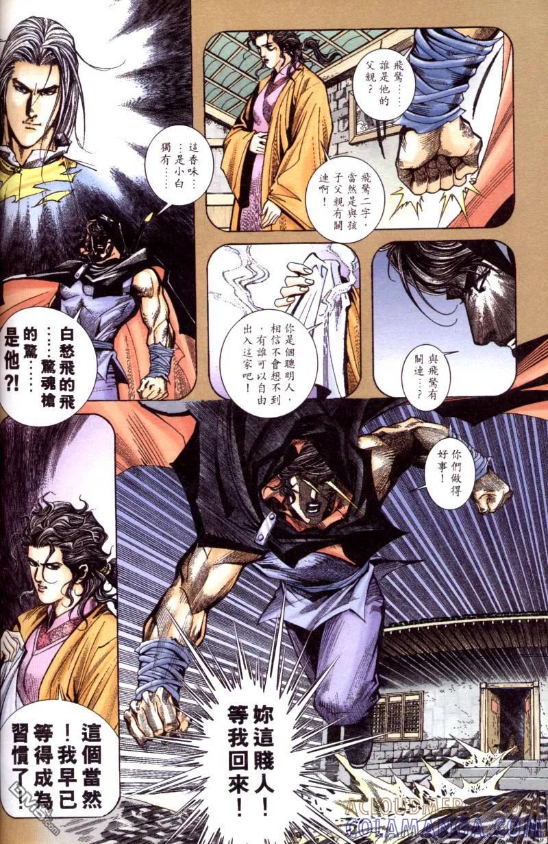 《霸刀》第199卷 第15页