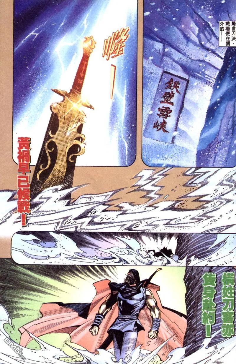 《霸刀》第199卷 第28页