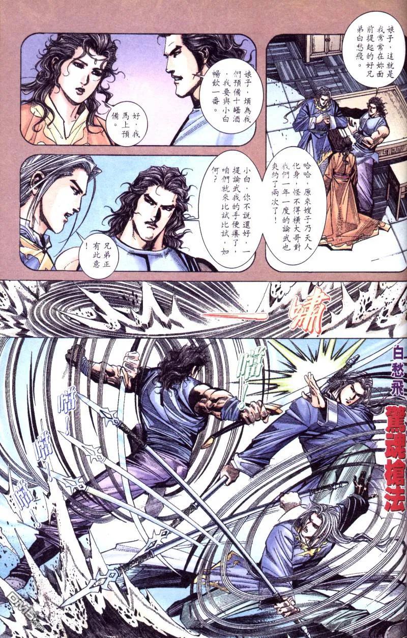 《霸刀》第199卷 第8页