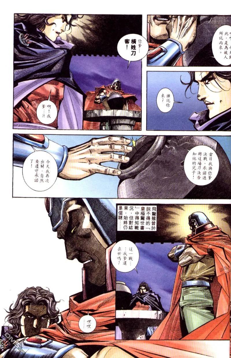 《霸刀》第199卷 第26页