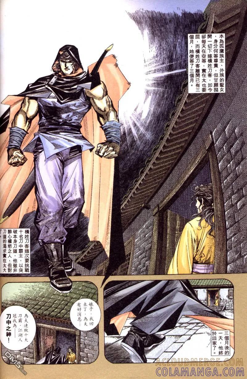 《霸刀》第199卷 第13页