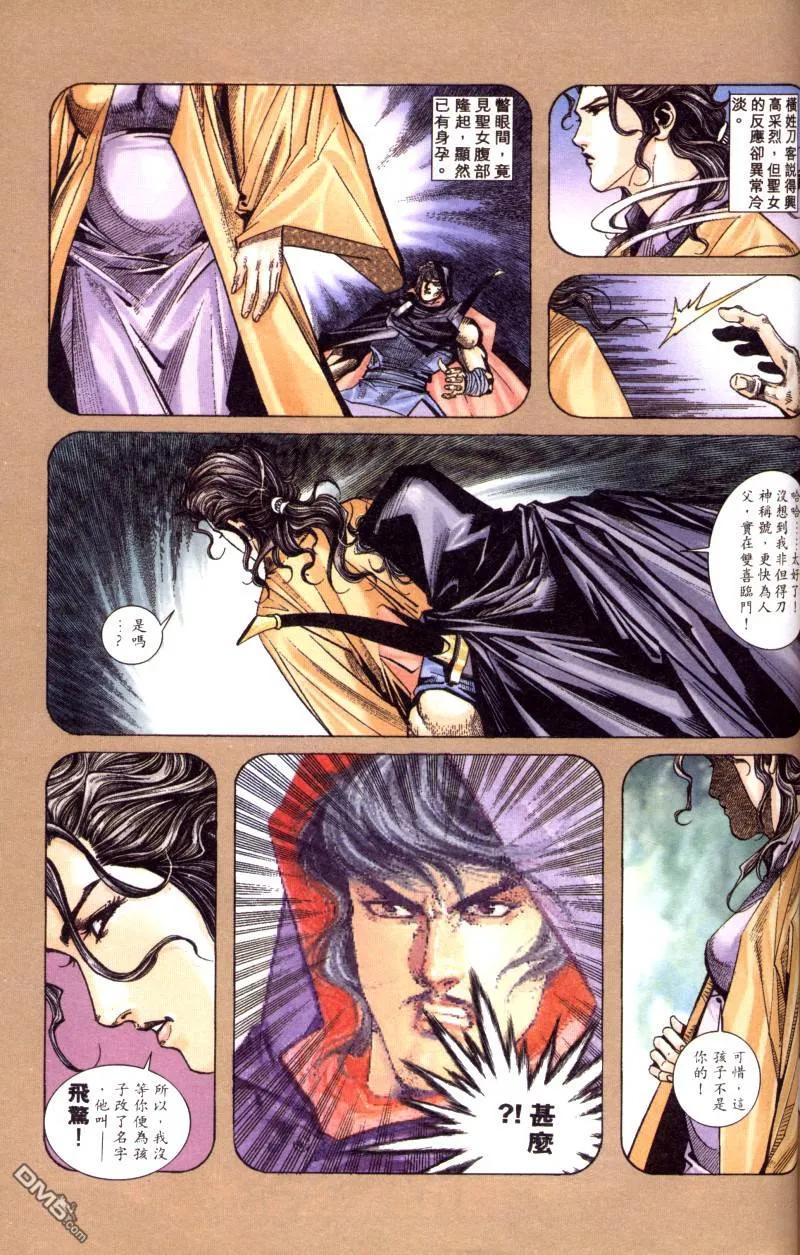 《霸刀》第199卷 第14页