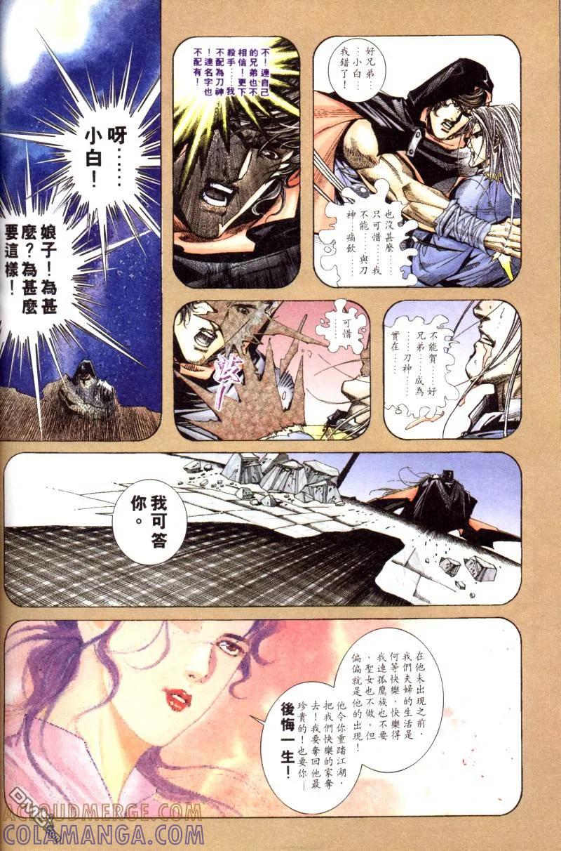 《霸刀》第199卷 第21页
