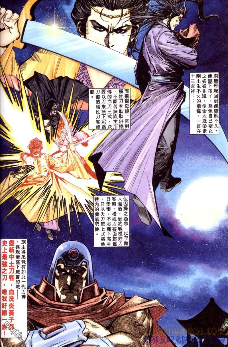 《霸刀》第199卷 第27页