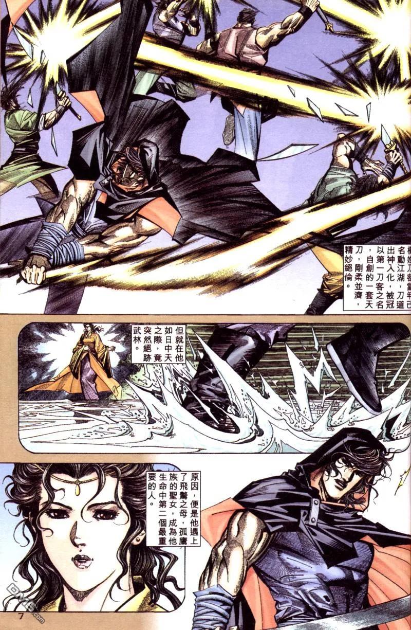 《霸刀》第199卷 第6页