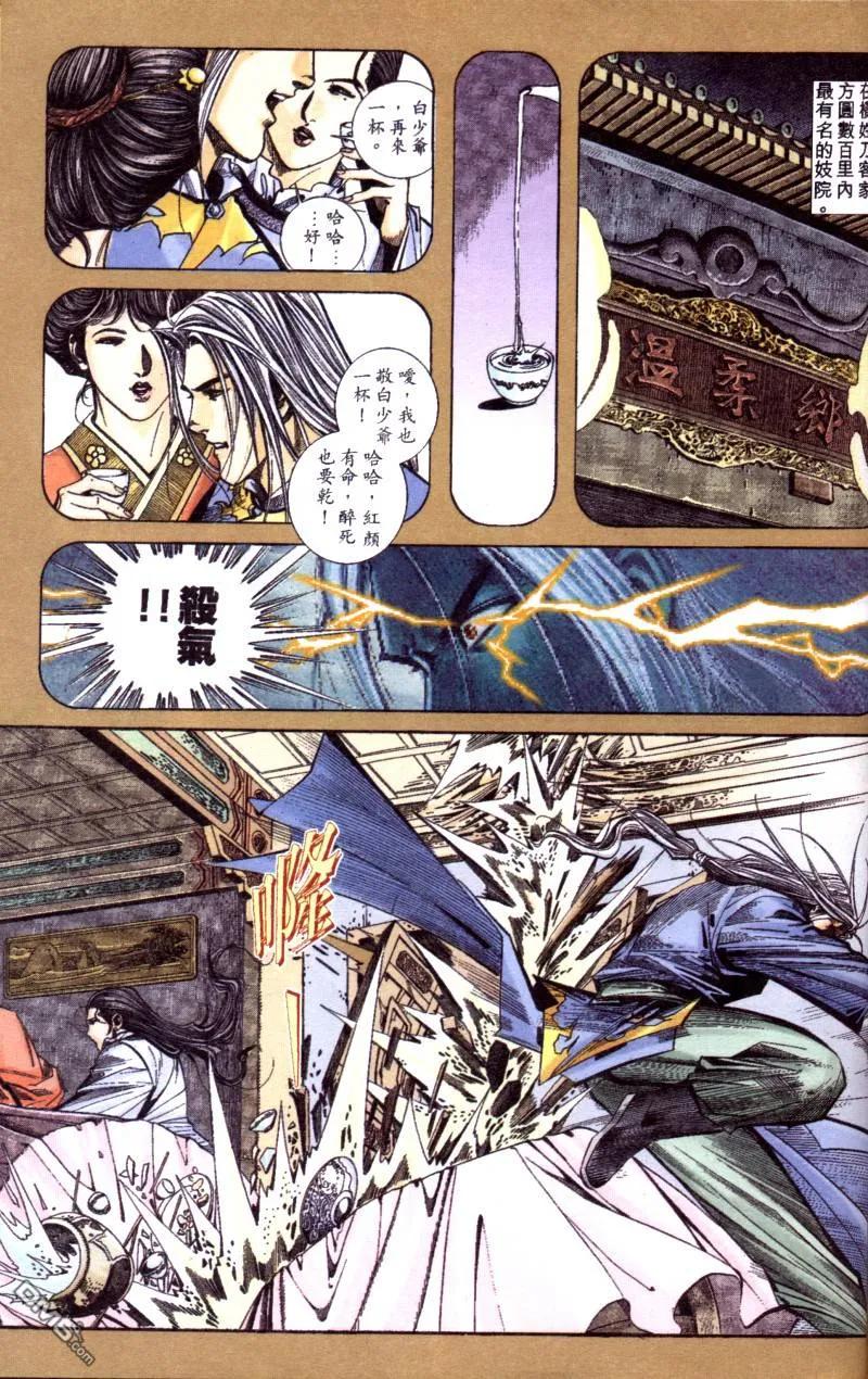 《霸刀》第199卷 第16页