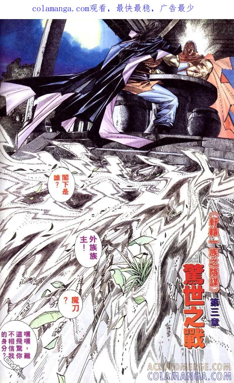 《霸刀》第199卷 第1页