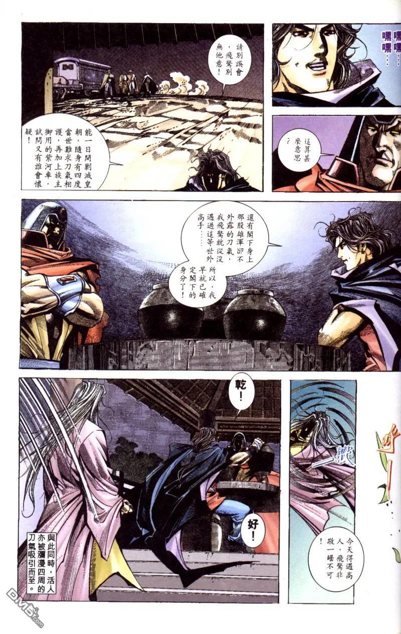 《霸刀》第199卷 第2页