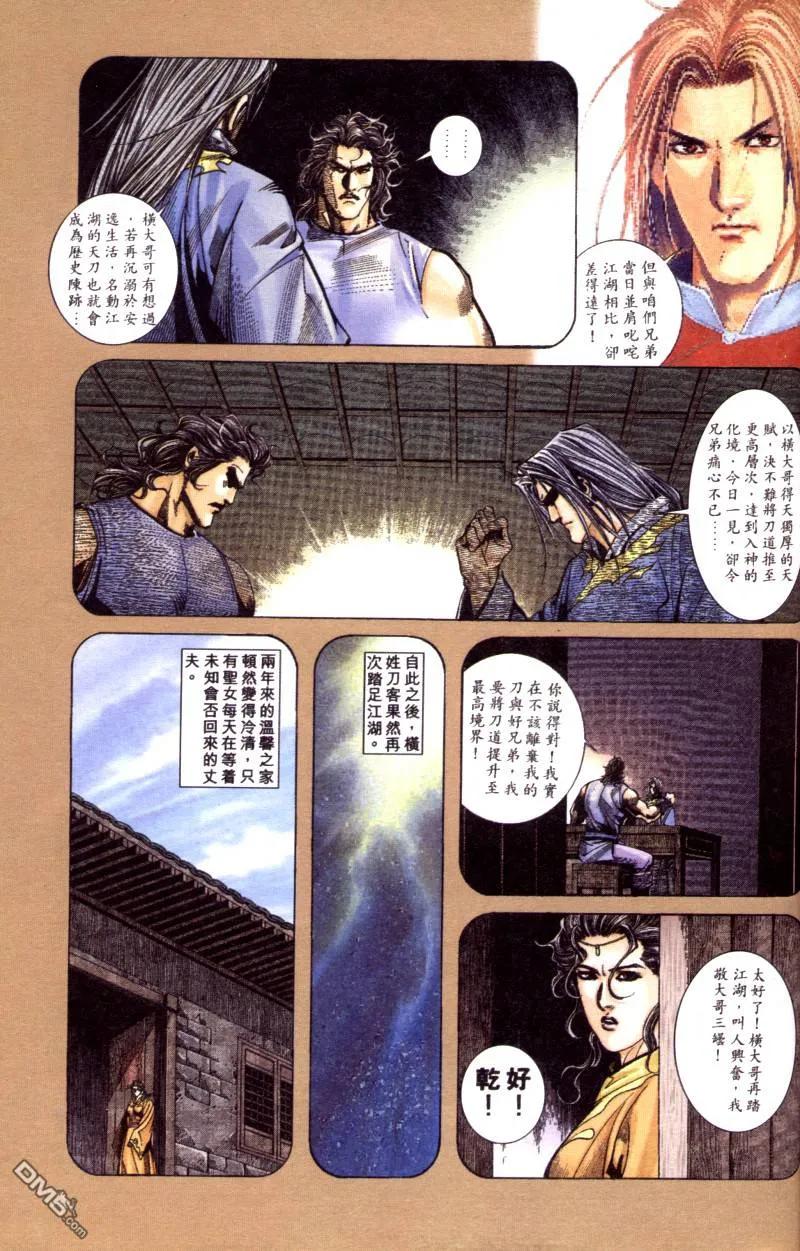 《霸刀》第199卷 第12页