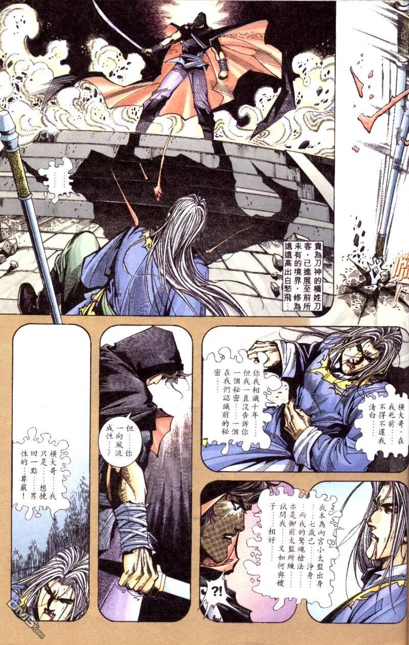 《霸刀》第199卷 第20页